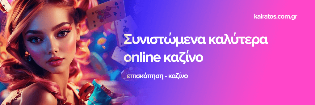 Ζωντανό Καζίνο στην Ελλάδα Εξερευνήστε τις Καλύτερες Επιλογές Ζωντανό Καζίνο στην Ελλάδα Εξερευνήστε τις Καλύτερες Επιλογές